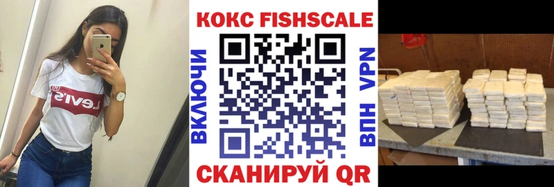 Cocaine Fish Scale  наркотики  Сергач 